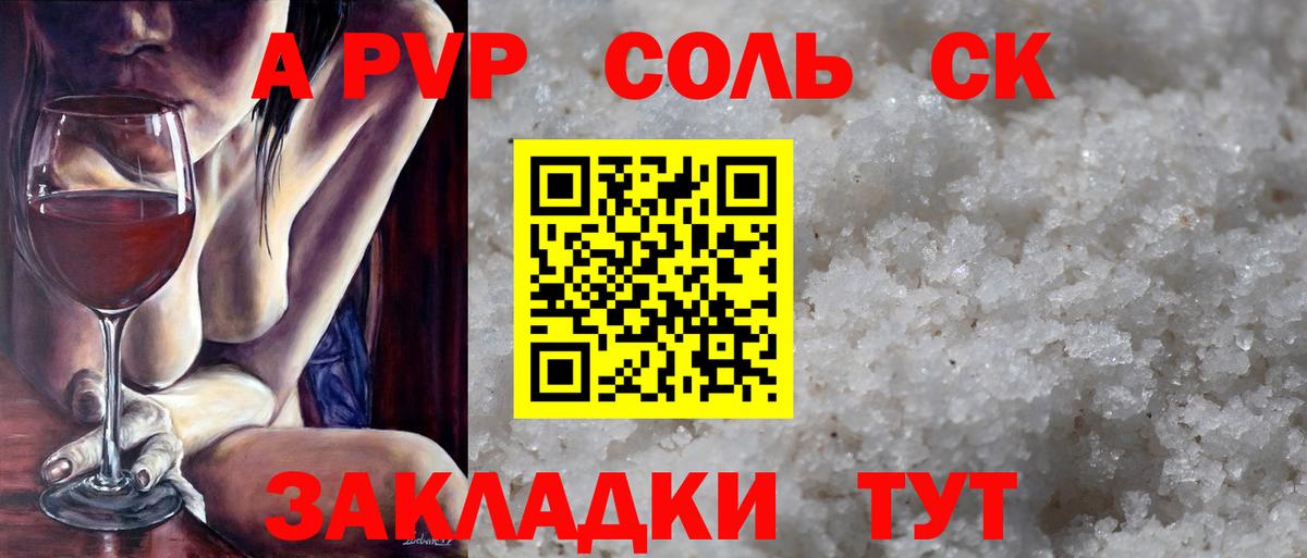 А ПВП Crystall  A-PVP  Елабуга  A PVP Соль  Вход с VPN 