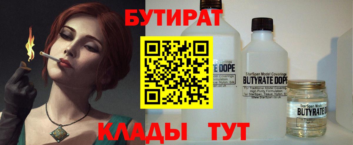 БУТИРАТ  БУТИРАТ буратино  Вход с VPN  Елабуга 