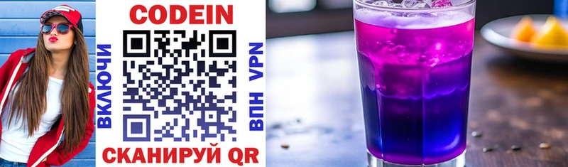 Codein напиток Lean (лин) сколько стоит Елабуга