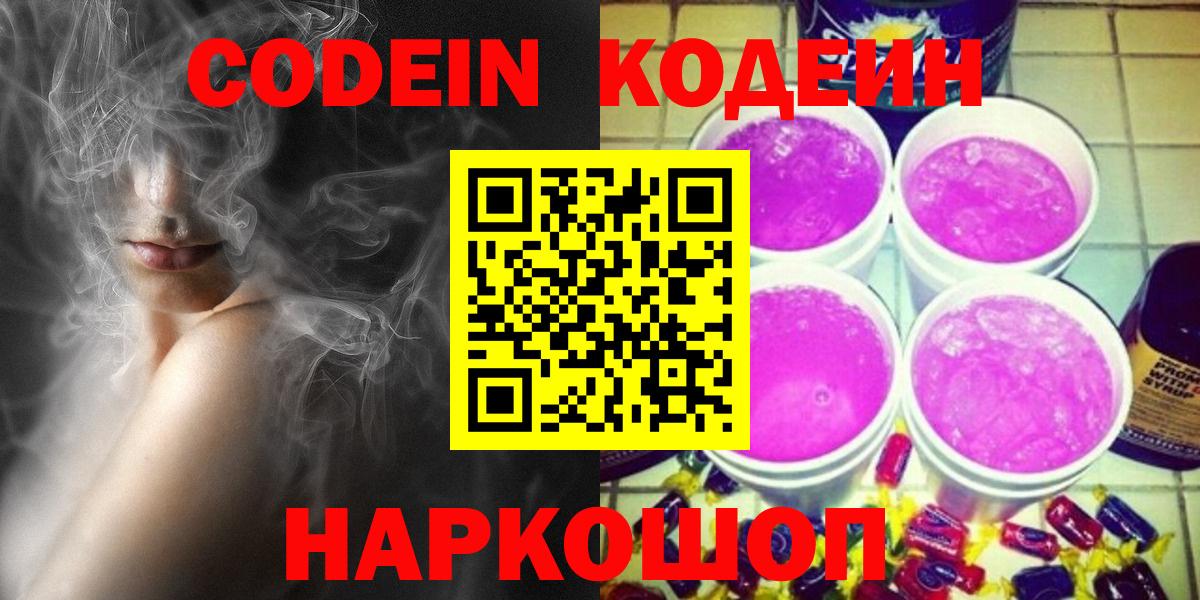 Codein напиток Lean (лин)  Кодеиновый сироп Lean напиток Lean (лин)  Вход с VPN  Елабуга 