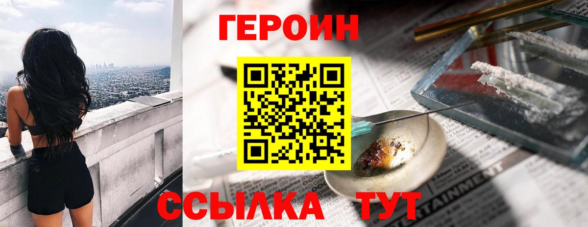 ГЕРОИН белый Елабуга
