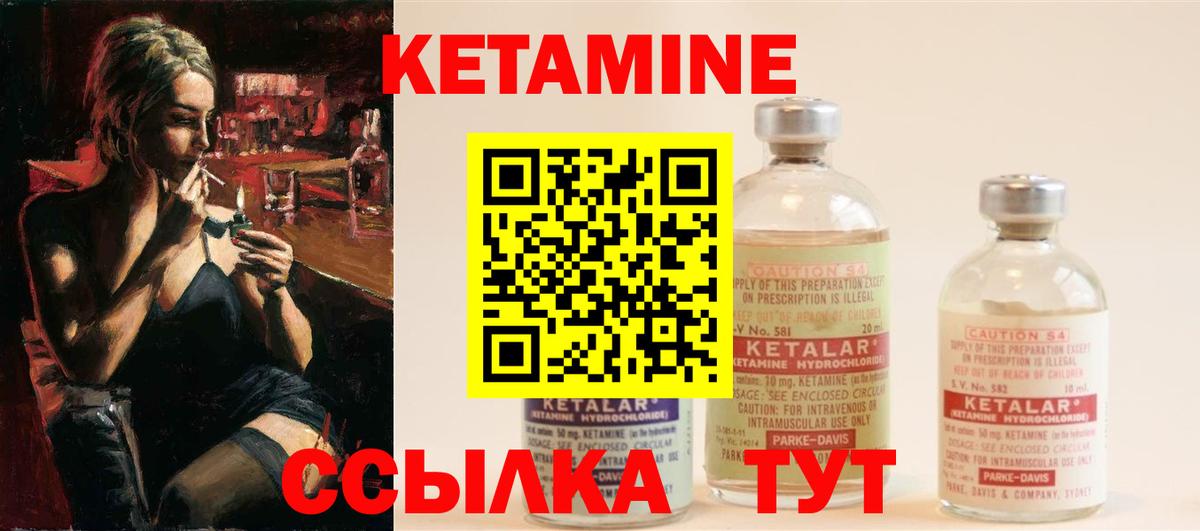 Кетамин VHQ Елабуга