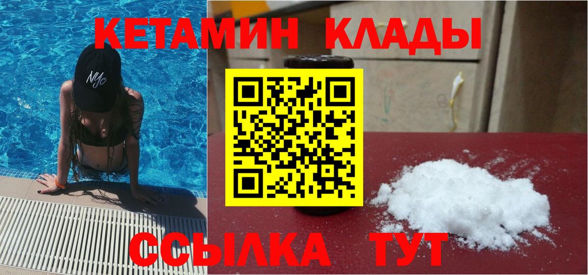 КЕТАМИН ketamine  КЕТАМИН VHQ  Вход с VPN  Елабуга 