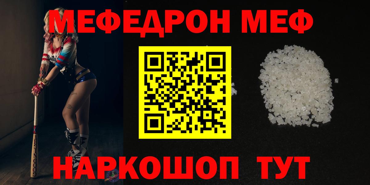 hydra рабочий сайт  МЕФ  Елабуга  Вход с VPN  Мефедрон мяу мяу  Мефедрон кристаллы 