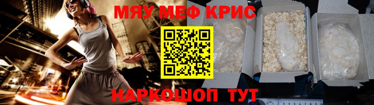 Меф мяу мяу мука Елабуга