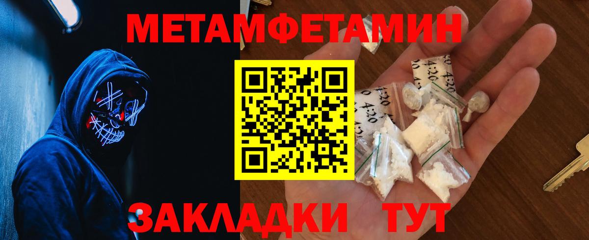 МЕТАМФЕТАМИН пудра  Вход с VPN  Елабуга 
